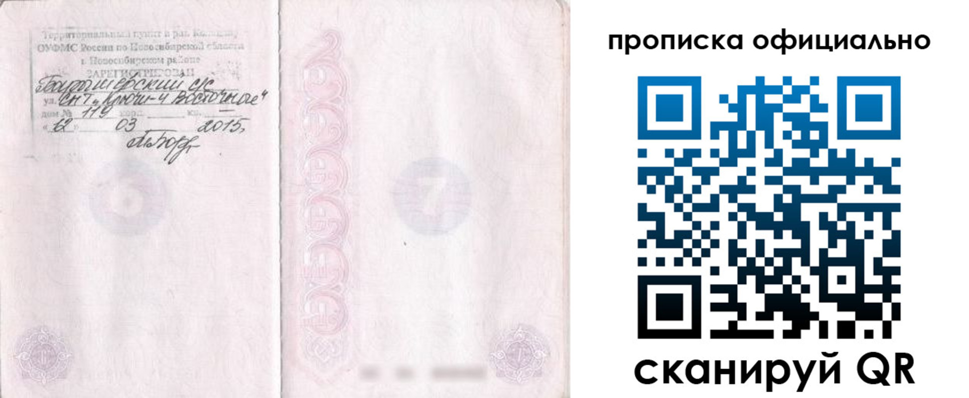 прописка для работы в Вельске
