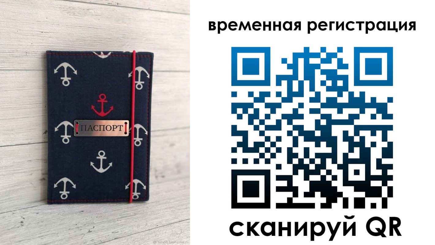 временная регистрация купить в Вельске