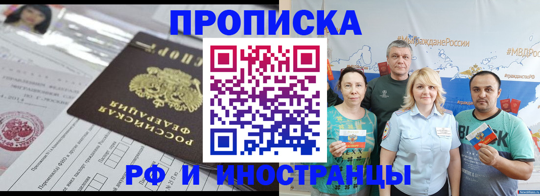 прописка законно в Вельске